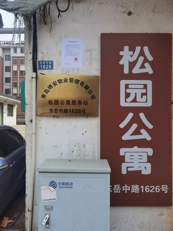 青岛市黄岛区东岳中路1626号2栋3单元702户（含附属物7.54平方米）